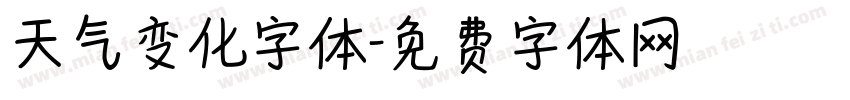 天气变化字体字体转换
