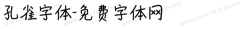 孔雀字体字体转换