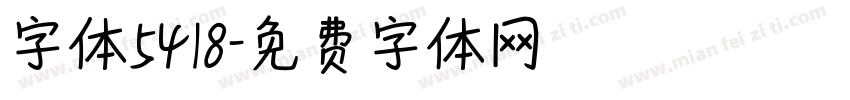 字体5418字体转换