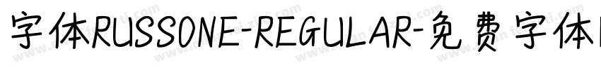 字体RUSSONE-REGULAR字体转换