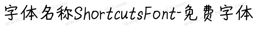 字体名称ShortcutsFont字体转换