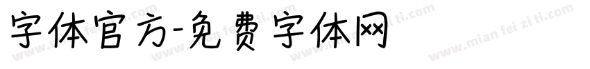 字体官方字体转换