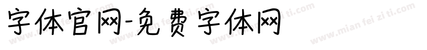 字体官网字体转换
