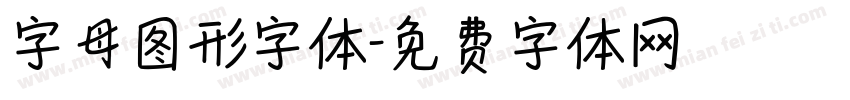 字母图形字体字体转换