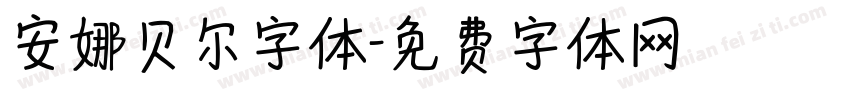 安娜贝尔字体字体转换