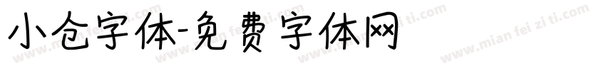 小仓字体字体转换