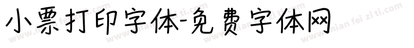 小票打印字体字体转换