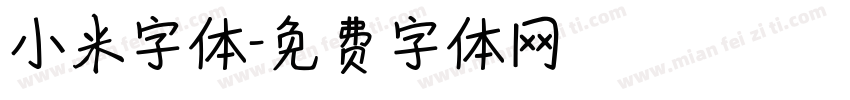 小米字体字体转换