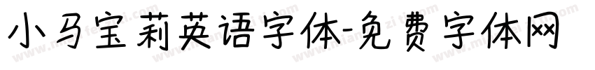 小马宝莉英语字体字体转换