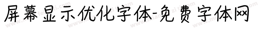 屏幕显示优化字体字体转换