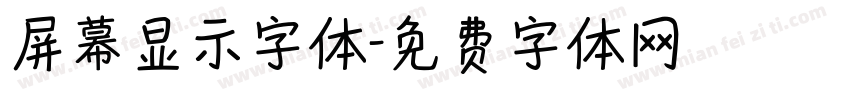 屏幕显示字体字体转换