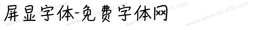 屏显字体字体转换