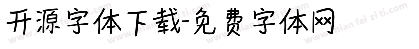 开源字体下载字体转换