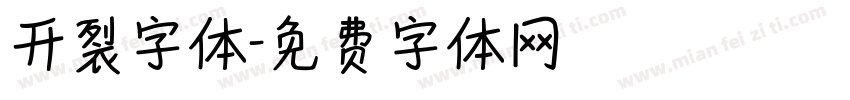 开裂字体字体转换