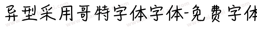 异型采用哥特字体字体字体转换
