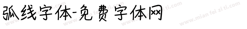 弧线字体字体转换