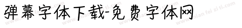弹幕字体下载字体转换