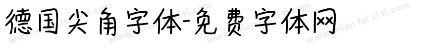 德国尖角字体字体转换