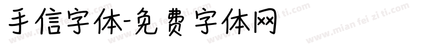手信字体字体转换