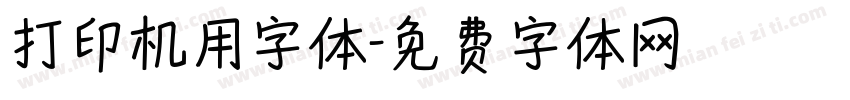 打印机用字体字体转换