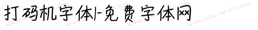 打码机字体1字体转换
