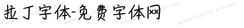 拉丁字体字体转换