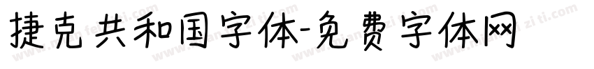 捷克共和国字体字体转换