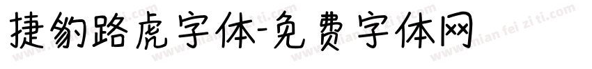 捷豹路虎字体字体转换