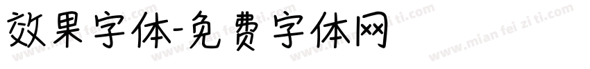 效果字体字体转换