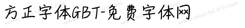 方正字体GBT字体转换
