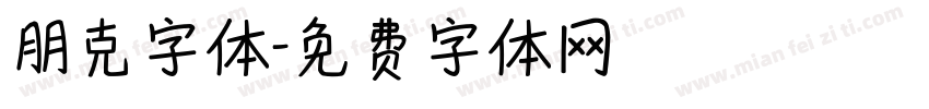 朋克字体字体转换