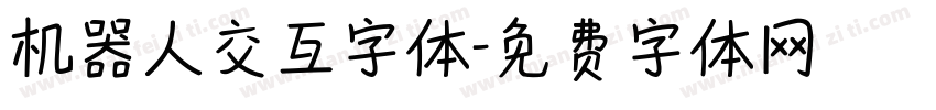 机器人交互字体字体转换