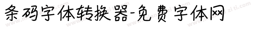 条码字体转换器字体转换