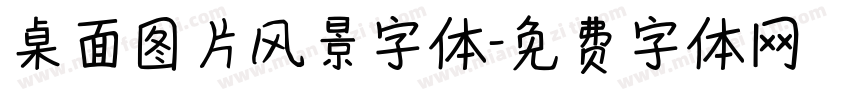 桌面图片风景字体字体转换
