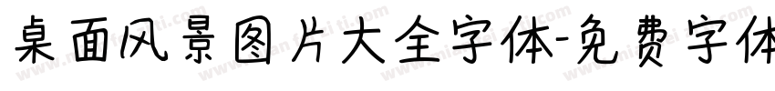 桌面风景图片大全字体字体转换