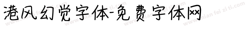 港风幻觉字体字体转换