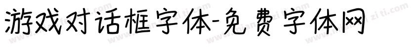 游戏对话框字体字体转换