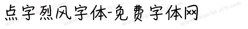 点字烈风字体字体转换