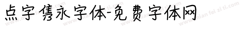 点字隽永字体字体转换