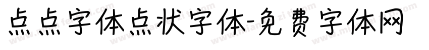 点点字体点状字体字体转换