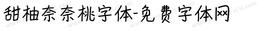 甜柚奈奈桃字体字体转换