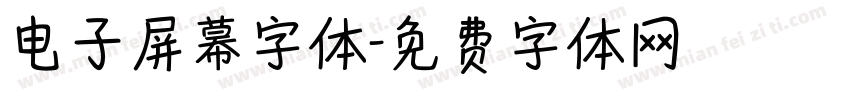 电子屏幕字体字体转换