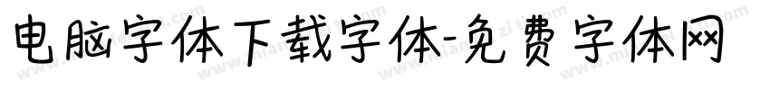 电脑字体下载字体字体转换