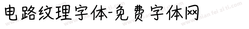 电路纹理字体字体转换