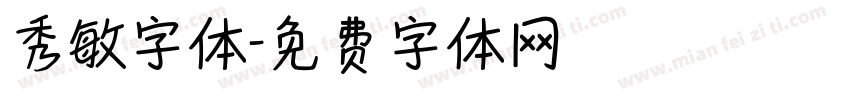 秀敏字体字体转换