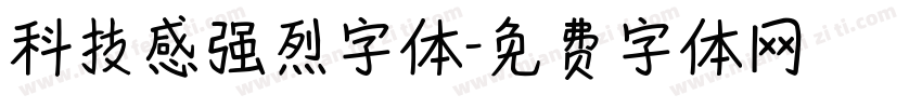 科技感强烈字体字体转换