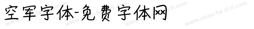 空军字体字体转换