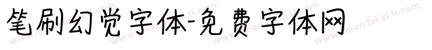 笔刷幻觉字体字体转换