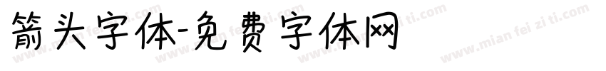 箭头字体字体转换