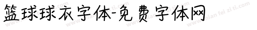 篮球球衣字体字体转换